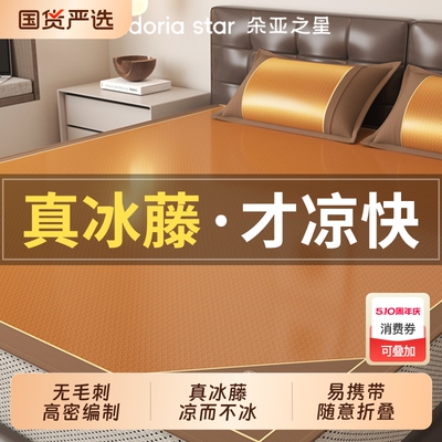 朵亚之星冰藤席凉席2026新款夏季双面可折叠冰丝软席床单床笠款