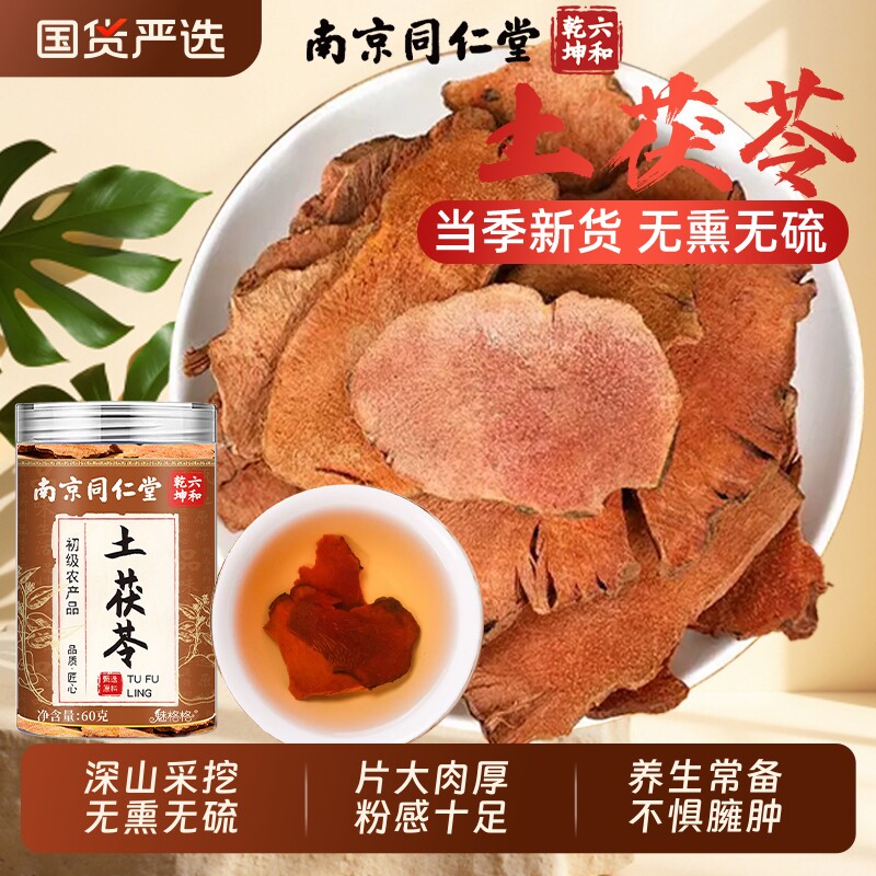 南京同仁堂土茯苓野生五指毛桃煲汤泡水养生茶中药官方旗舰店正品