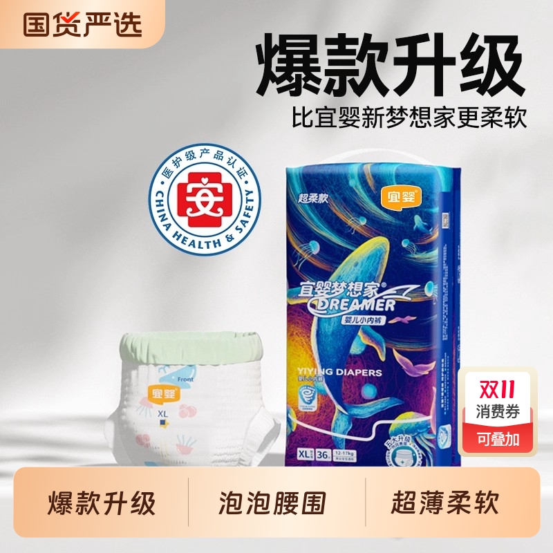 宜婴超柔款拉拉裤超薄透气纸尿裤干爽柔软小内裤婴儿宝宝尿不湿