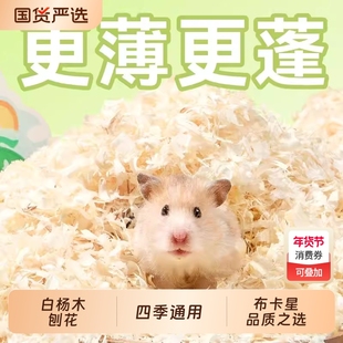 仓鼠垫料木屑四季通用白杨刨花金丝熊的纸棉除臭无尘刨挖造景夏天