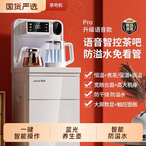 夏新智能语音茶吧机|千人加购