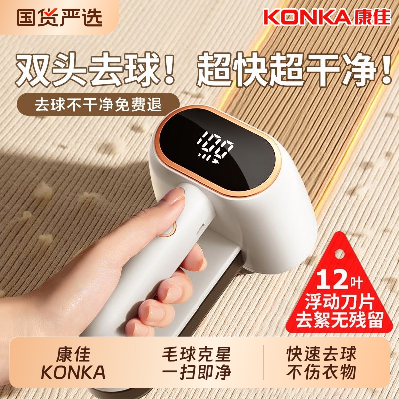 康佳剃毛器衣服去毛球修剪器起球家用不伤毛衣清理神器打吸除刮
