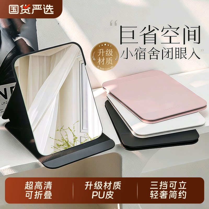 镜子化妆镜便携可折叠台式单面随身梳妆镜学生高清小镜子美妆专用,家庭/个人清洁工具,随身化妆镜,淘宝优惠券,粉丝福利购,淘宝优惠卷