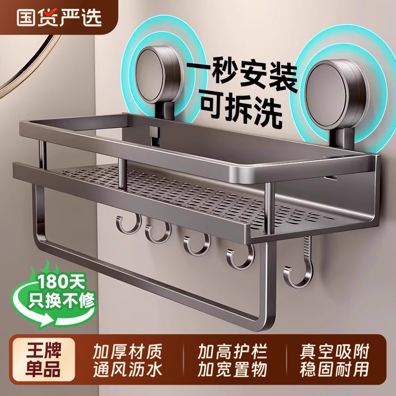 吸盘免打孔置物架|100人收藏