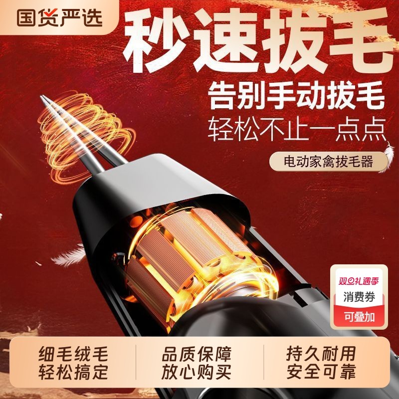 三个小厨电动拔毛器全自动去鸡鸭鹅毛充电防水手持家用家禽脱毛机