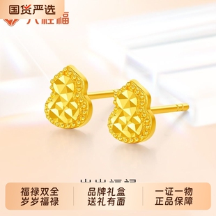 六桂福珠宝18K黄金葫芦耳钉岁岁福禄耳饰AU750女友情人节新年礼物