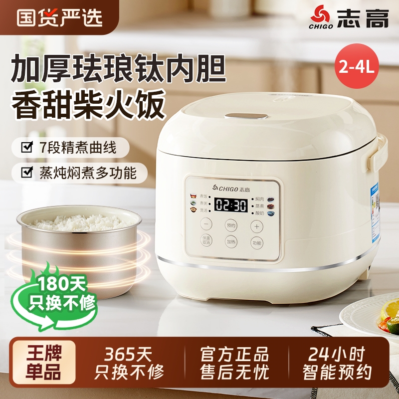 志高电饭锅电饭煲家用3L柴火多功能钛胆2-6人正品智能煮粥煮饭