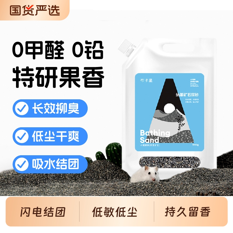 仓鼠尿砂布卡星双重除臭