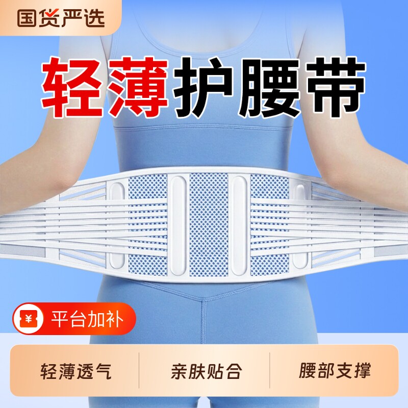 护腰带腰椎间盘突出腰肌劳损腰部腰托男女士专用夏季轻薄透气支撑