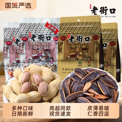 老街口大颗粒瓜子4种口味多规格