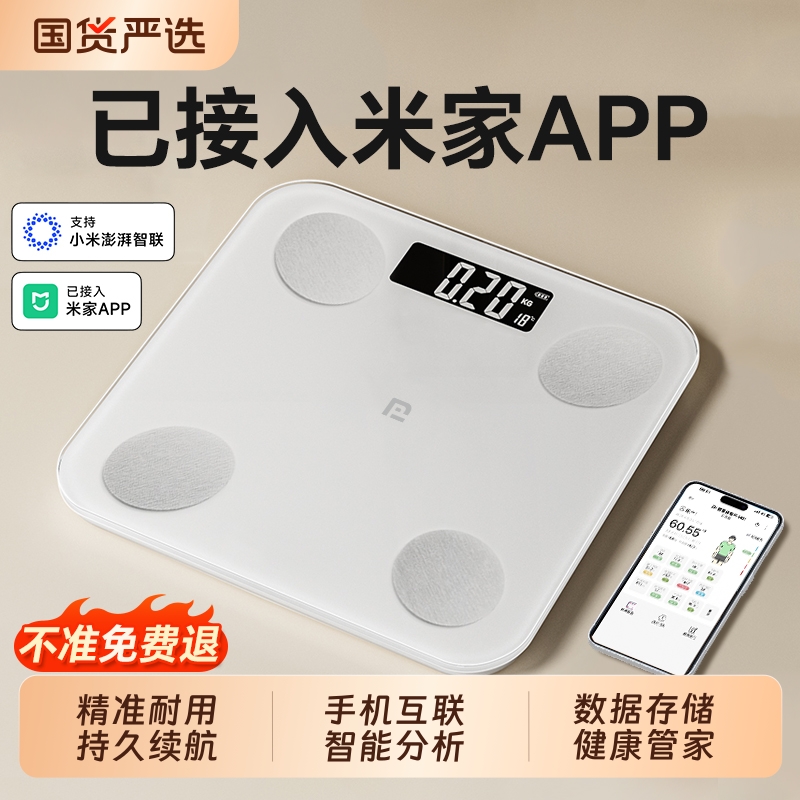 体重秤家用精准电子秤高精度小型充电体脂秤家庭用减肥人体称重计