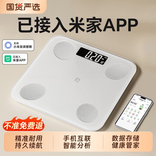 高精度充电体脂秤|超1000次加购