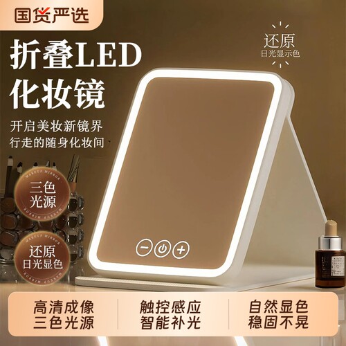化妆镜带灯led便携折叠美妆镜