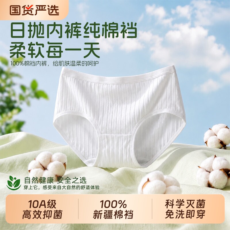 一次性内裤女纯棉裆底无菌免洗款										