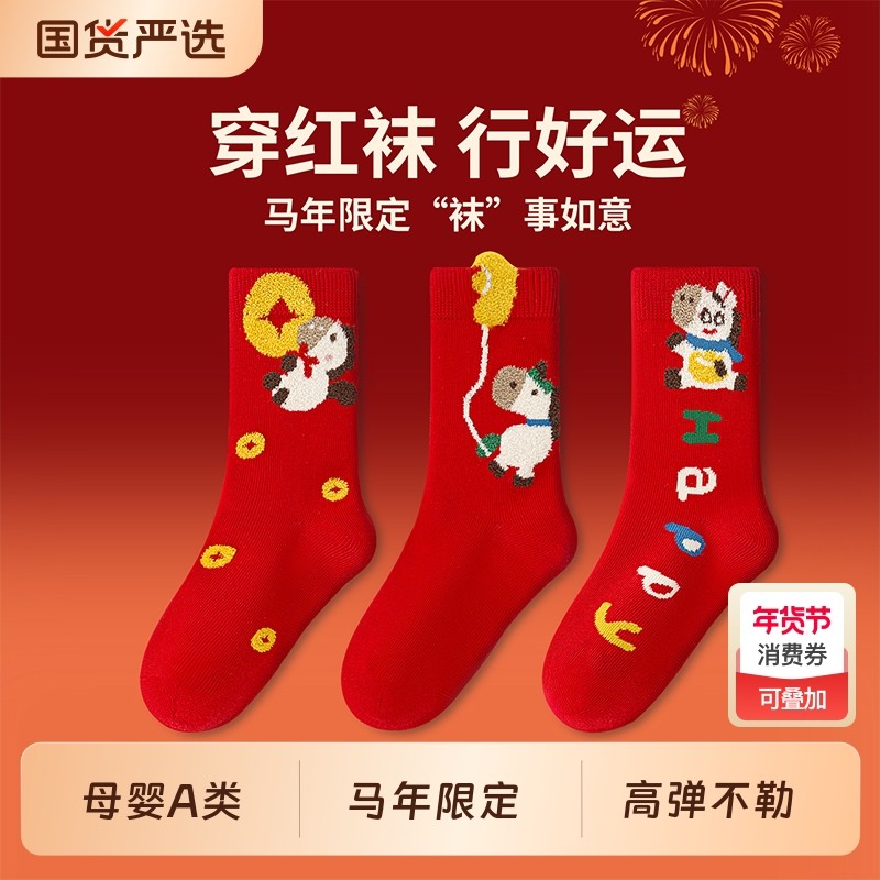马年六指鼠新年袜红色女童袜子2026过年中筒袜男本命年棉袜卡通