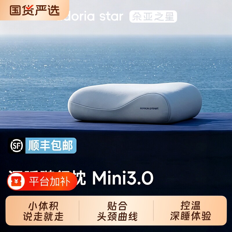 朵亚之星深睡随行枕头出差旅行便携专用护颈椎助睡眠记忆棉小枕头