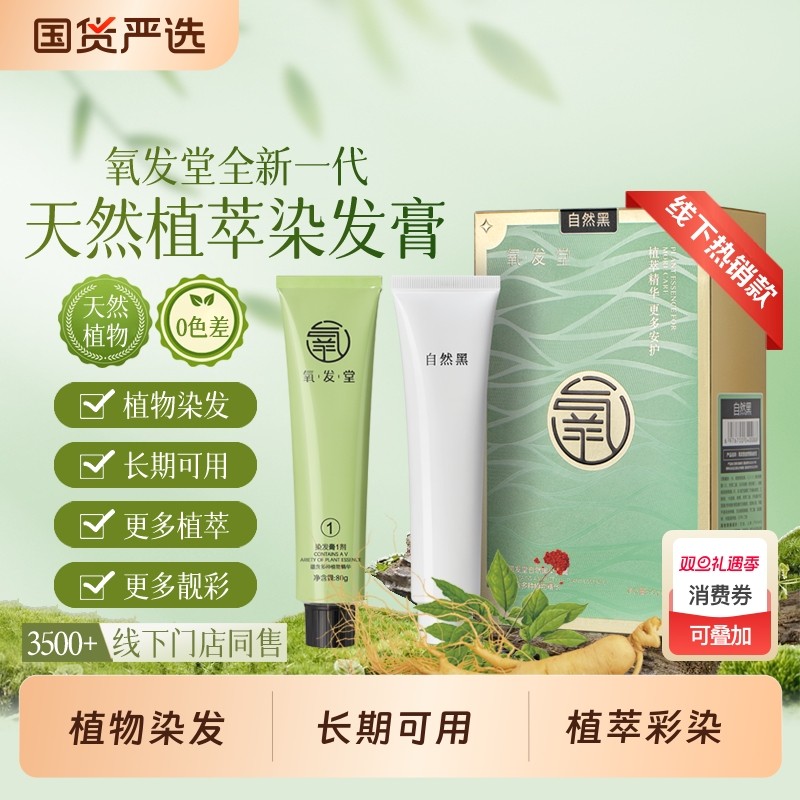 氧发堂全新一代天然植萃彩染膏植物染发轻松自染温和上色长期可用