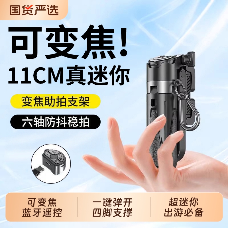 可变焦迷你自拍杆2025新款旅游便携式三脚架拍照神器手机支架拍摄360度手持落地通用vlog演唱会蓝牙