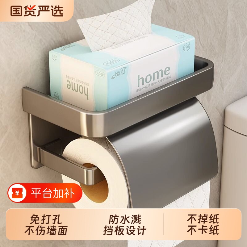 卫生间厕纸盒卷纸架厕所纸巾盒收纳放置盒免打孔壁挂式置物架防水