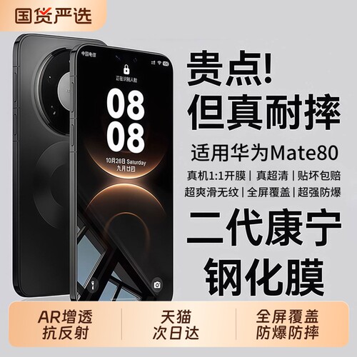 【新二代康宁】适用华为mate80钢化膜mate60pro手机膜pura90/70mate40/50/30曲屏nova15贴14全屏13保护nove12