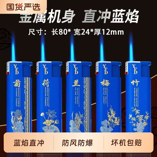 直冲蓝焰金属打火机时尚电子