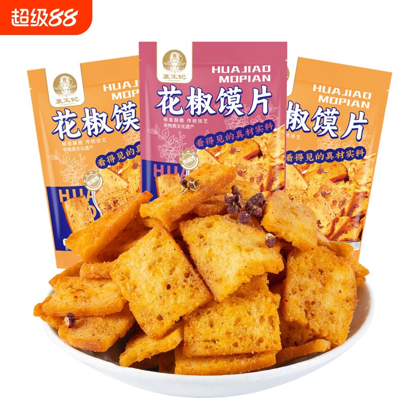 年货襄王妃花椒馍片6大包椒香麻辣解馋追剧旅游零食怀旧办公室