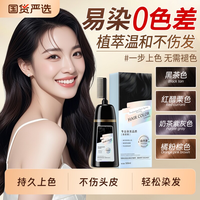 染发膏纯植物无刺激黑茶色男女专用泡泡自己染发剂正品官方旗舰店