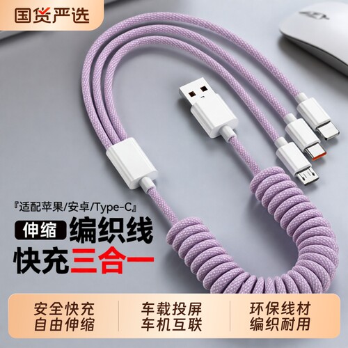 一拖三弹簧伸缩数据线超级快充