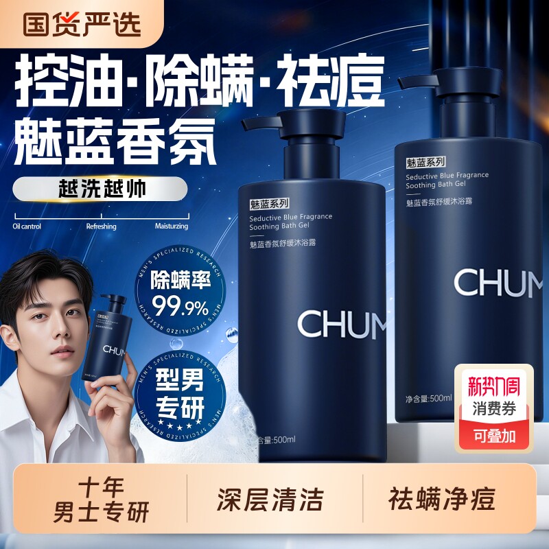 沐浴露男士持久留香正品官方品牌古龙祛痘除螨乳液洗发水组合套装