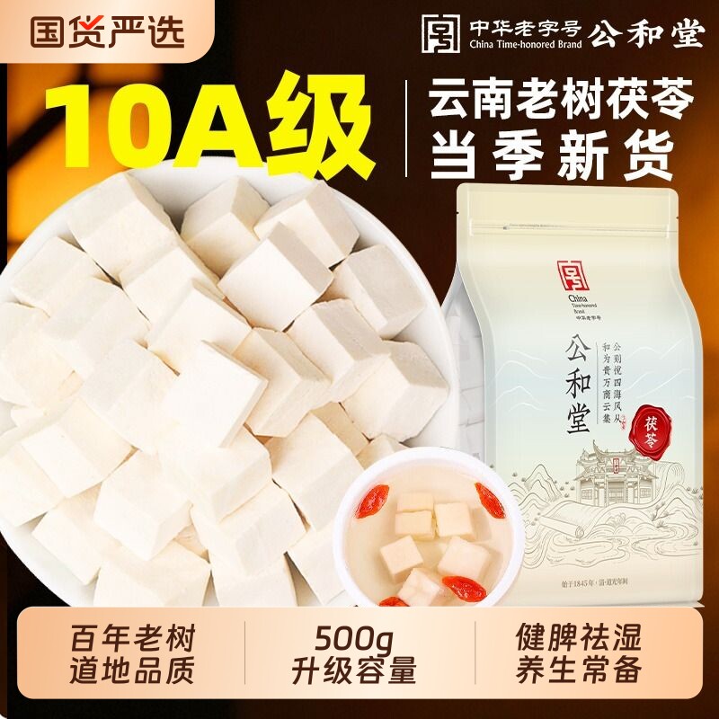 云南特级茯苓正品官方旗舰店500g