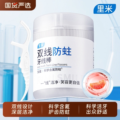 科学含氟防蛀超细双线牙线棒