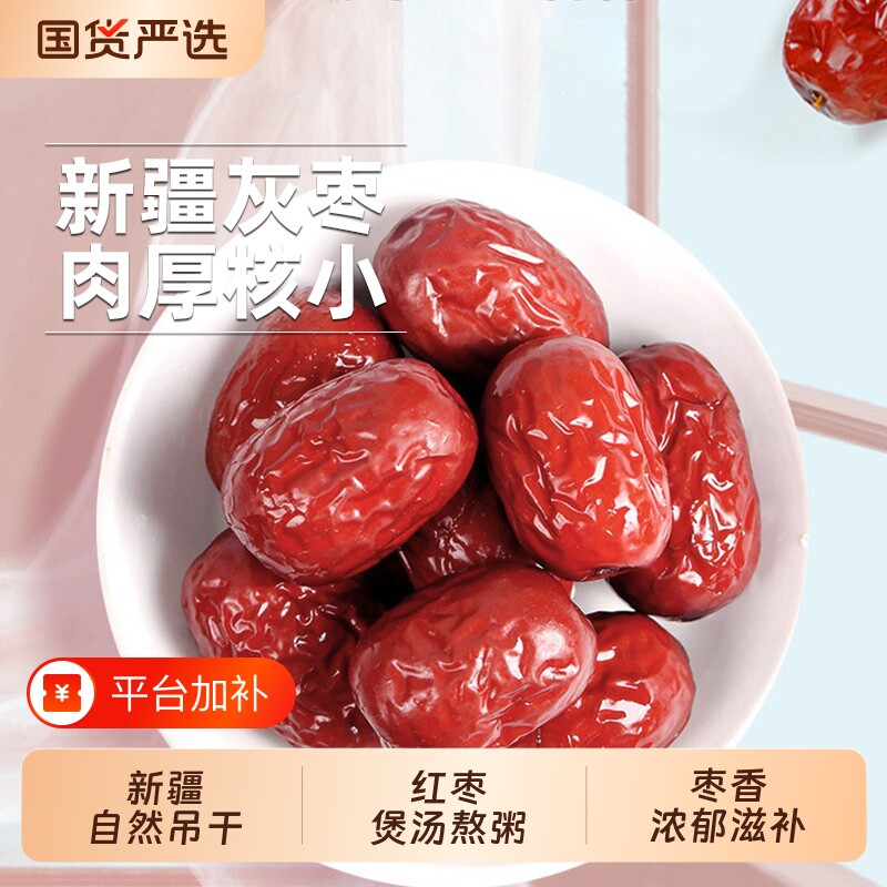 正宗新疆若羌灰枣新货特产红枣干货枣子煮粥煲汤泡茶优质果干