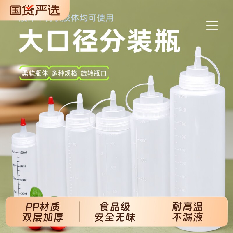 塑料挤酱瓶油壶酱料瓶商用调料瓶番茄酱果酱挤压瓶沙拉厨房酱油瓶