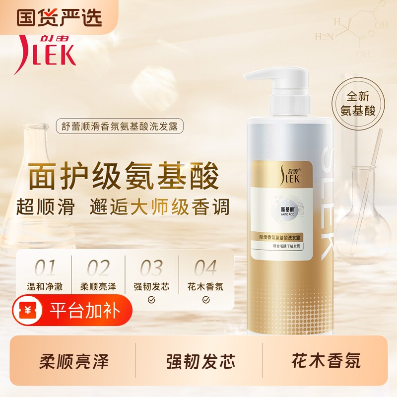 舒蕾氨基酸洗发水香氛洗发露柔顺滑护发改善干枯毛躁洗头膏香滋养