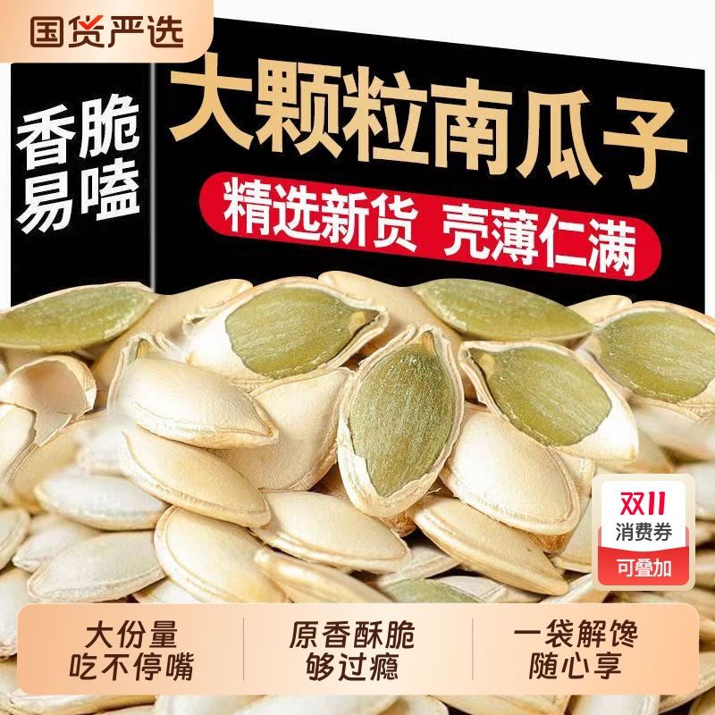 大片原味南瓜子500g新货正宗颗粒炒熟原味南瓜籽椒盐散装零食