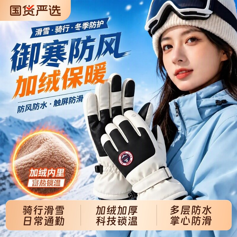保暖骑行外卖滑雪手套防水冬季电动摩托车防风防寒加绒触屏骑车