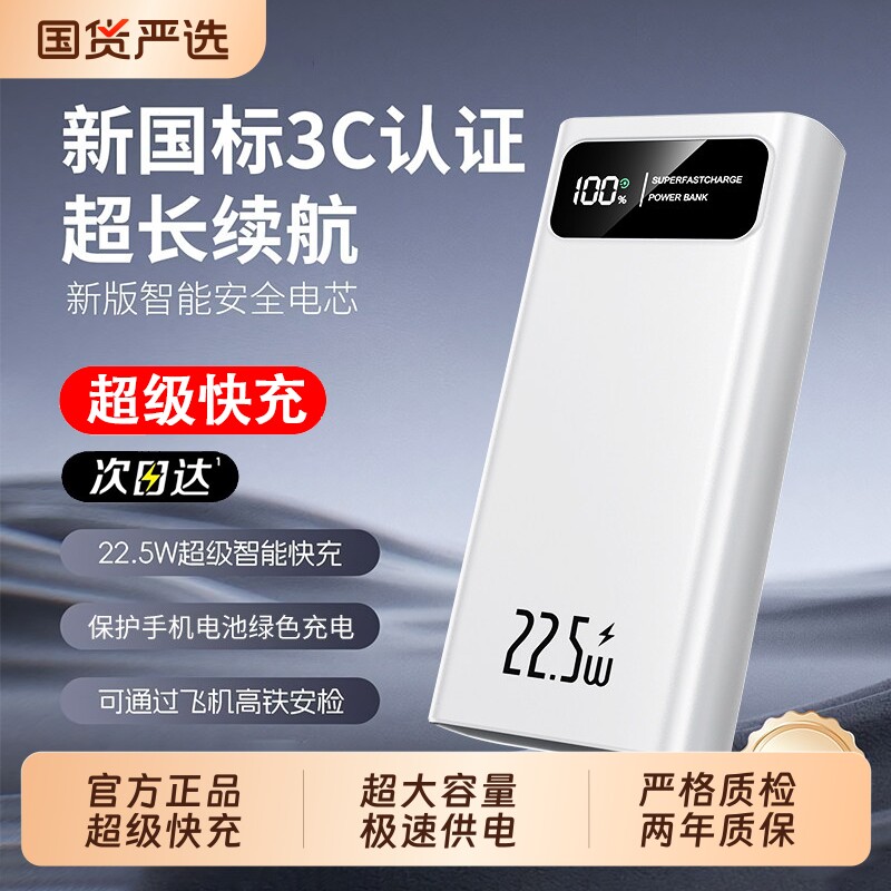 【充电宝3C认证可上飞机】2026新款官方正品大容量22.5W超级快充超薄便携适用苹果17华为专用移动电源旗舰店图片