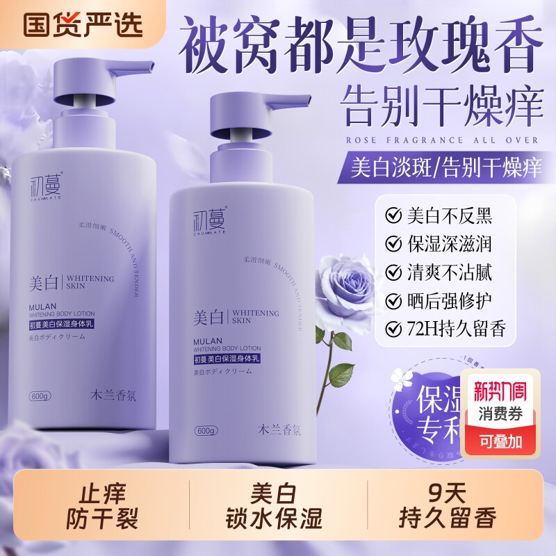 身体乳滋润美白保湿女皮肤干燥秋冬补水持久留香润肤乳正品旗舰店