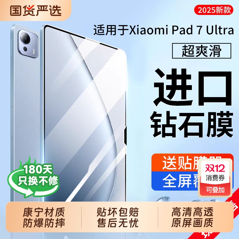 小米平板7高清钢化膜10.6英寸