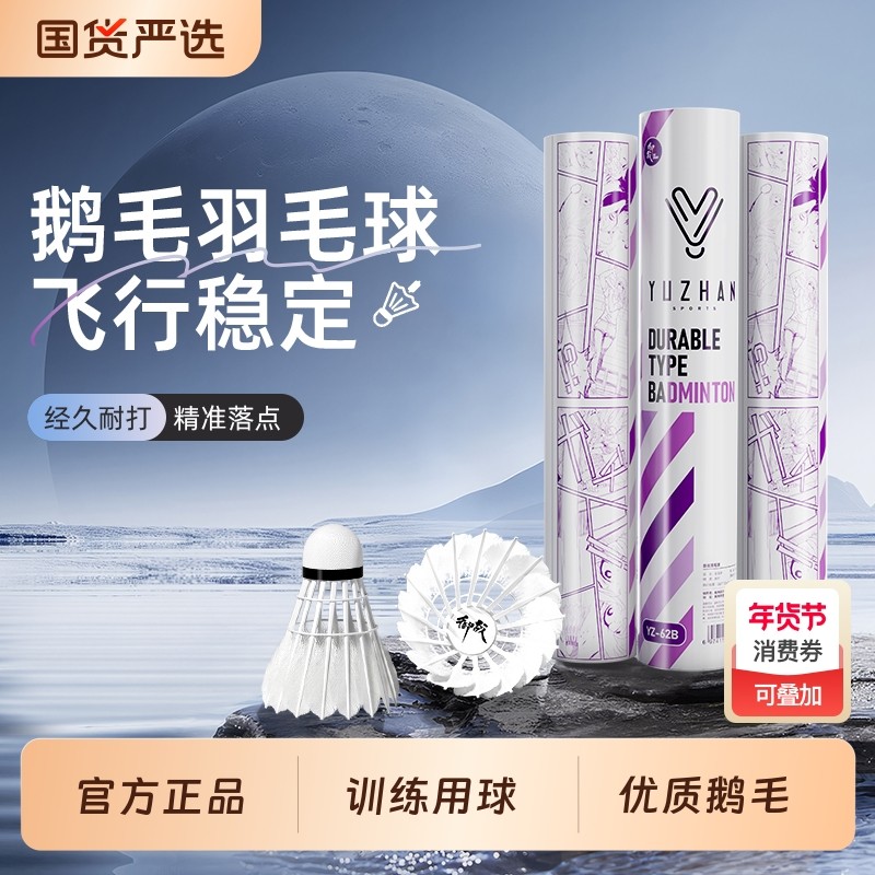 御战高端鹅毛羽毛球！训练比赛级正品旗舰店耐打耐用超轻耐打防风