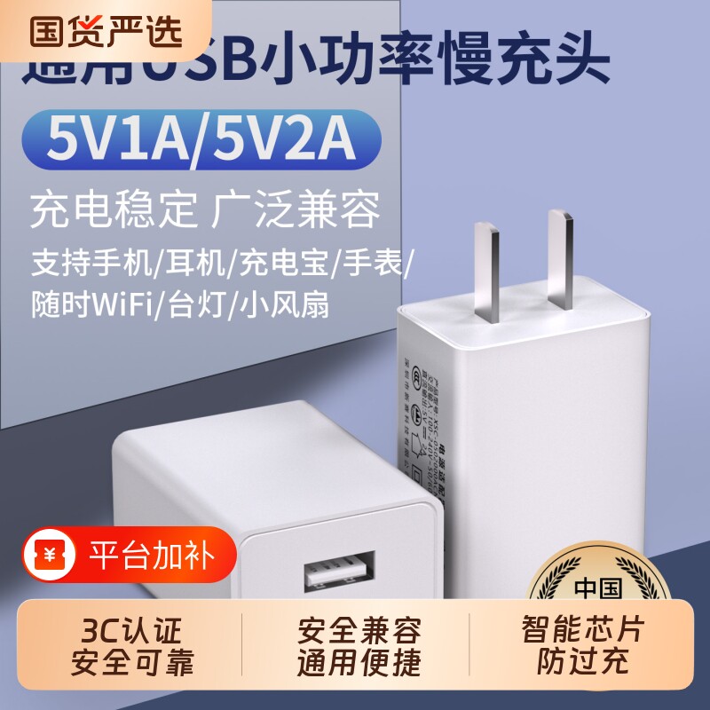 认证USB充电头5V2A/1A丨10W充电器适用苹果安卓手机蓝牙耳机充电宝风扇监控摄像头慢充桌面氮化镓台灯安心
