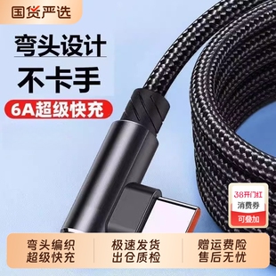 弯头数据线充电线typec快充适用于华为mate30p40器荣耀安卓6A超级编织线vivo双引擎快速