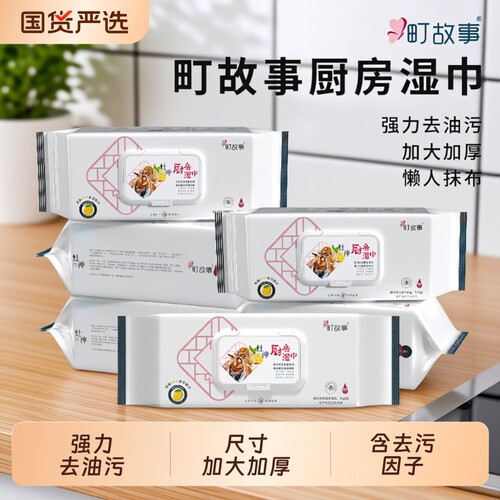 町故事厨房湿巾强力去油污油烟机灶台清洁加大加厚懒人抹布去污