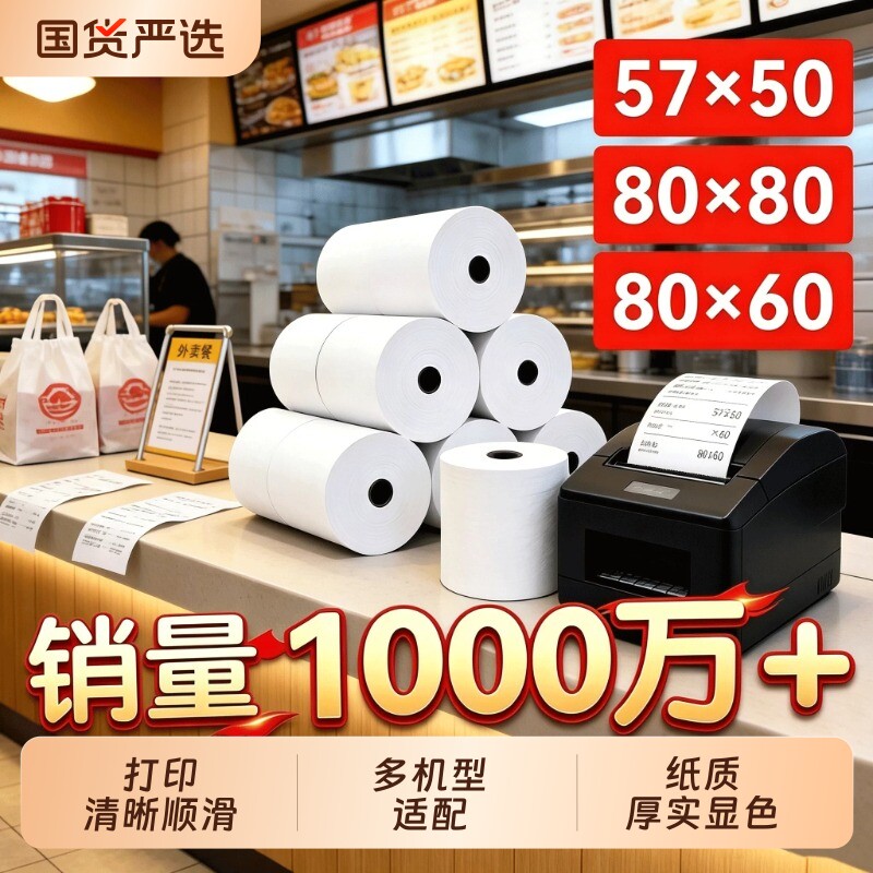 金珊收银纸热敏打印纸收银机80x8057x50收银纸团外卖厨房超市通用58mm银行排队小票纸整箱装80x60x50收银纸