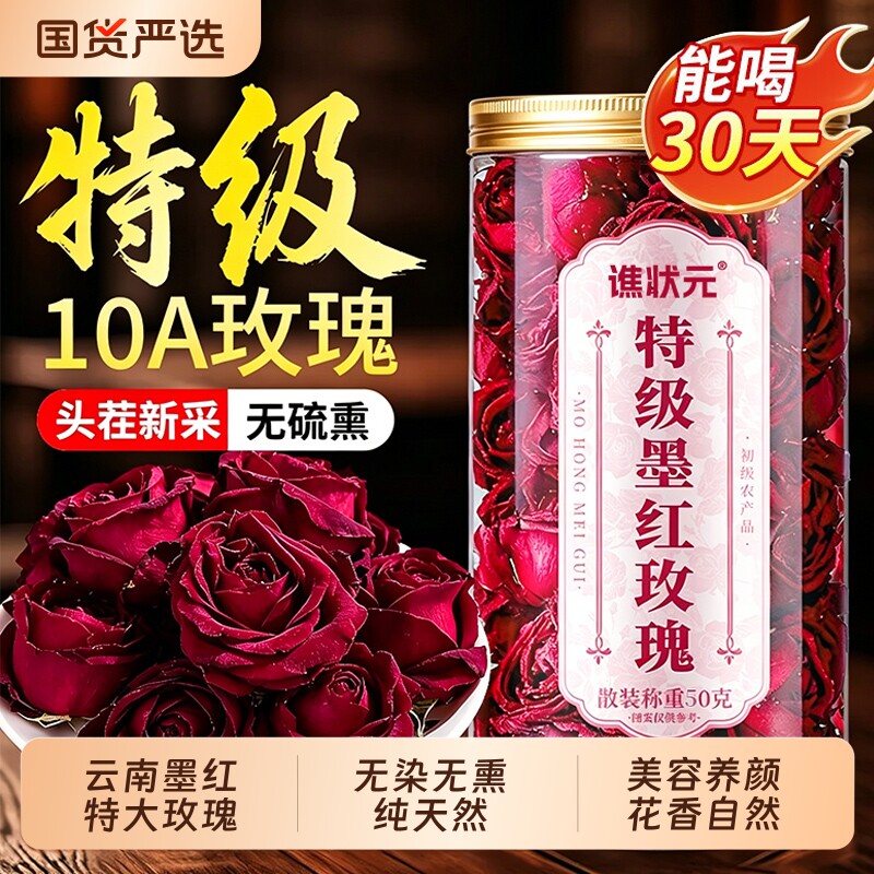 云南冻干墨红玫瑰花茶疏肝官方解郁旗舰店正品特级新鲜大朵泡水喝