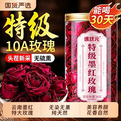 云南冻干墨红玫瑰花茶疏肝官方解郁旗舰店正品特级新鲜大朵泡水喝