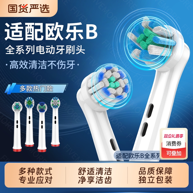 五更适配OralB/欧乐B成人电动牙刷头软毛博朗替换D12/D16D100通用