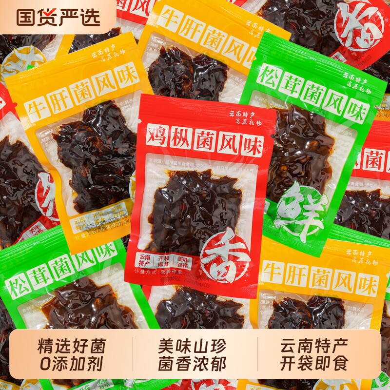 云南特产油鸡枞菌牛肝菌松茸菌小包零食即食香菇山珍菌鸡枞菌美味