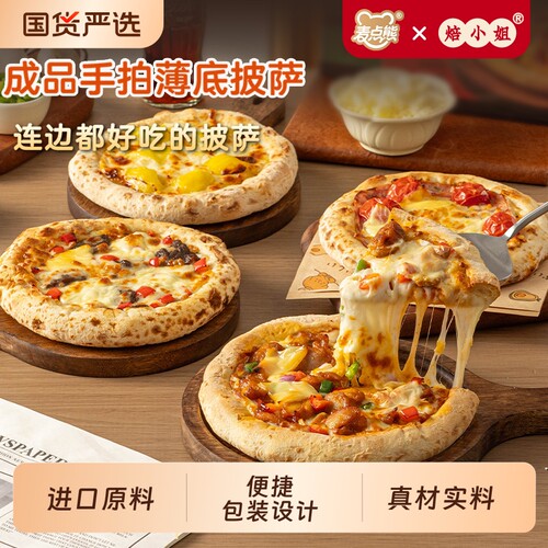 麦点熊披萨加热即食半成品