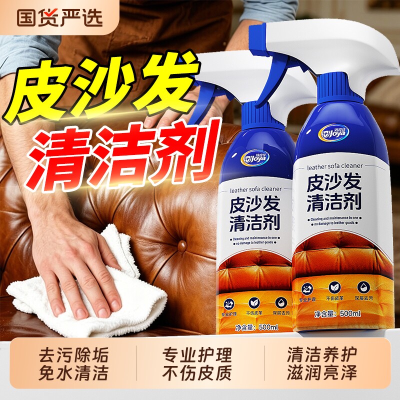 真皮沙发清洁剂去污保养皮革清洗免洗护理皮具皮质皮包衣专用神器